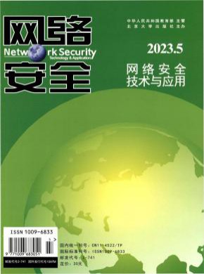 网络安全技术与应用期刊